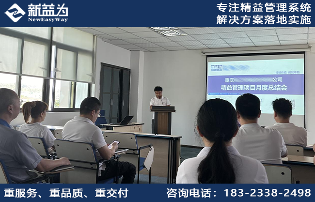 公司動態 || 齊心協力，深耕細作，重慶某機電公司開展精益管理階段總結會