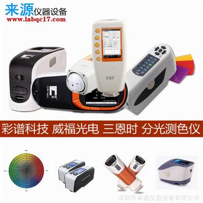 YS3060色差計ns810彩譜威福三恩馳色差寶專業(yè)版ColorMeter Pro東臺